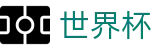 FIFA 2026世界杯(中文)现金网_帮助中心_常见问题_如何买球赛指南分享